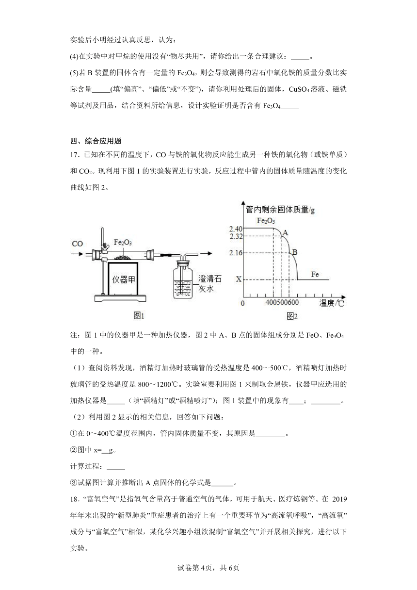 10.1金属与合金同步练习  京改版化学九年级下册（含解析）