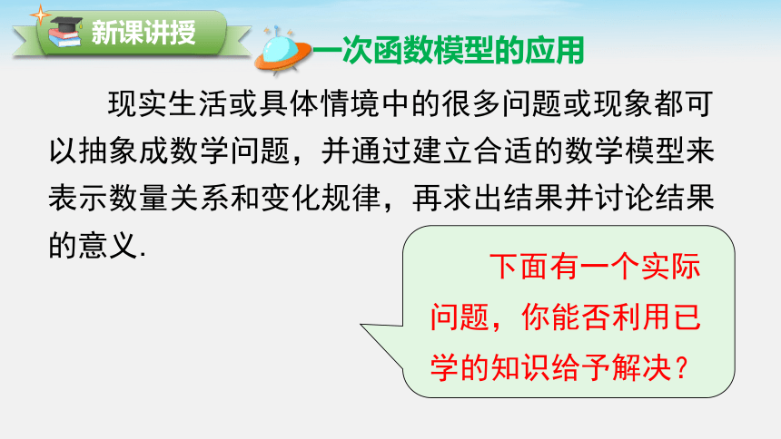 12.4 综合与实践 一次函数模型的应用 课件 (共18张PPT)数学沪科版八年级上册