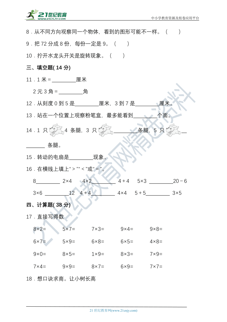 2023-2024学年度第一学期北京版二年级数学期末检测（含答案）