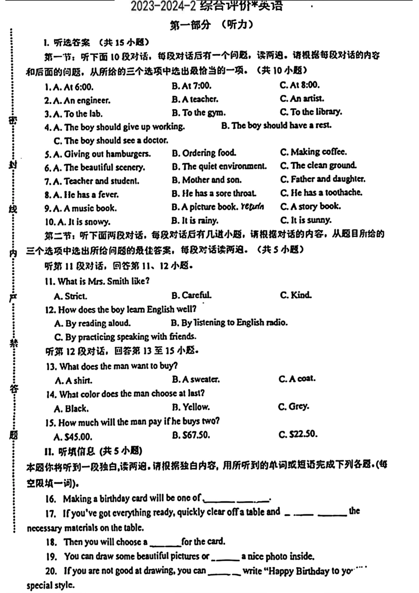 2024年陕西省西安市铁一中学中考二模英语试题（图片版，无答案和听力音频及原文）