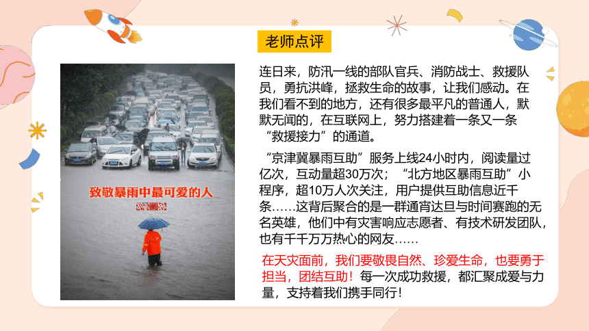 小学生主题班会通用版 开学第一课家校携手  助力成长 课件(共30张PPT)