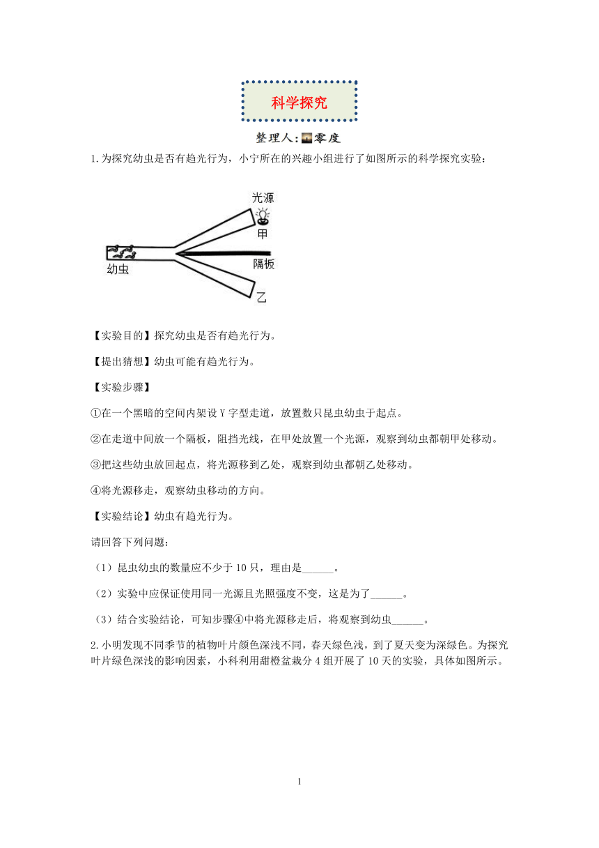 七年级科学 1.5科学探究 专题训练（含解析）