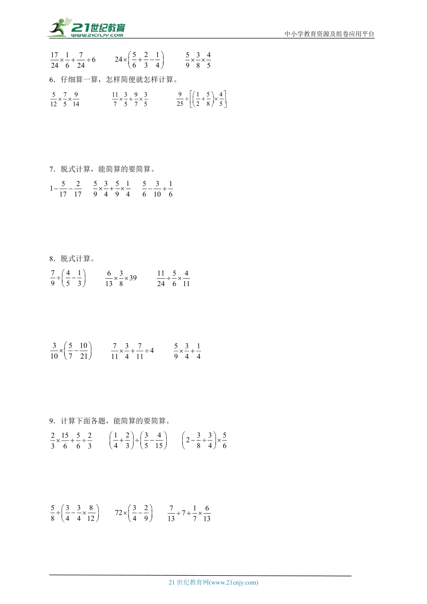 暑假预习专题 分数混合运算计算题（专项训练）数学六年级上册北师大版（含答案）