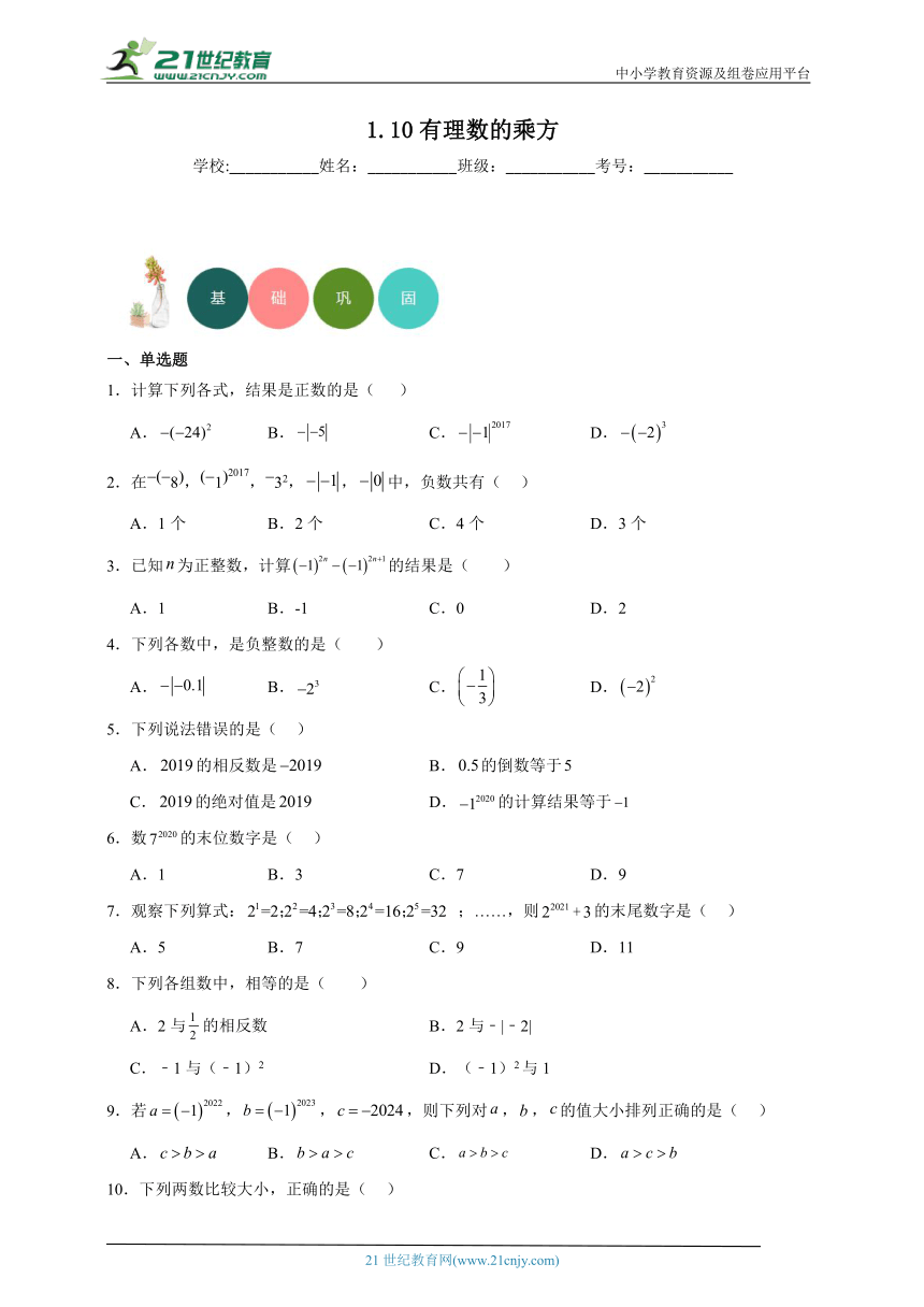 1.10 有理数的乘方 分层练习（含答案）