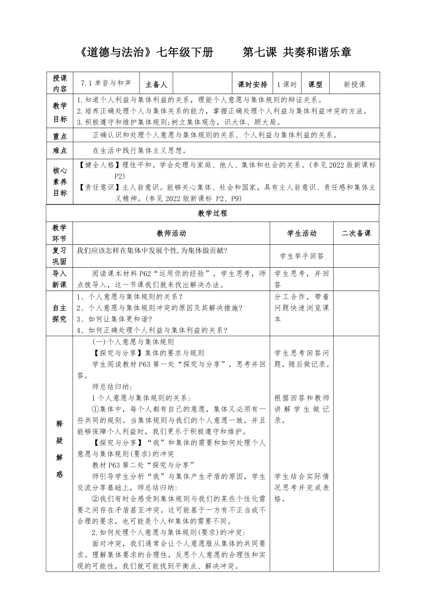 （核心素养目标）7.1 单音与和声 表格式教案