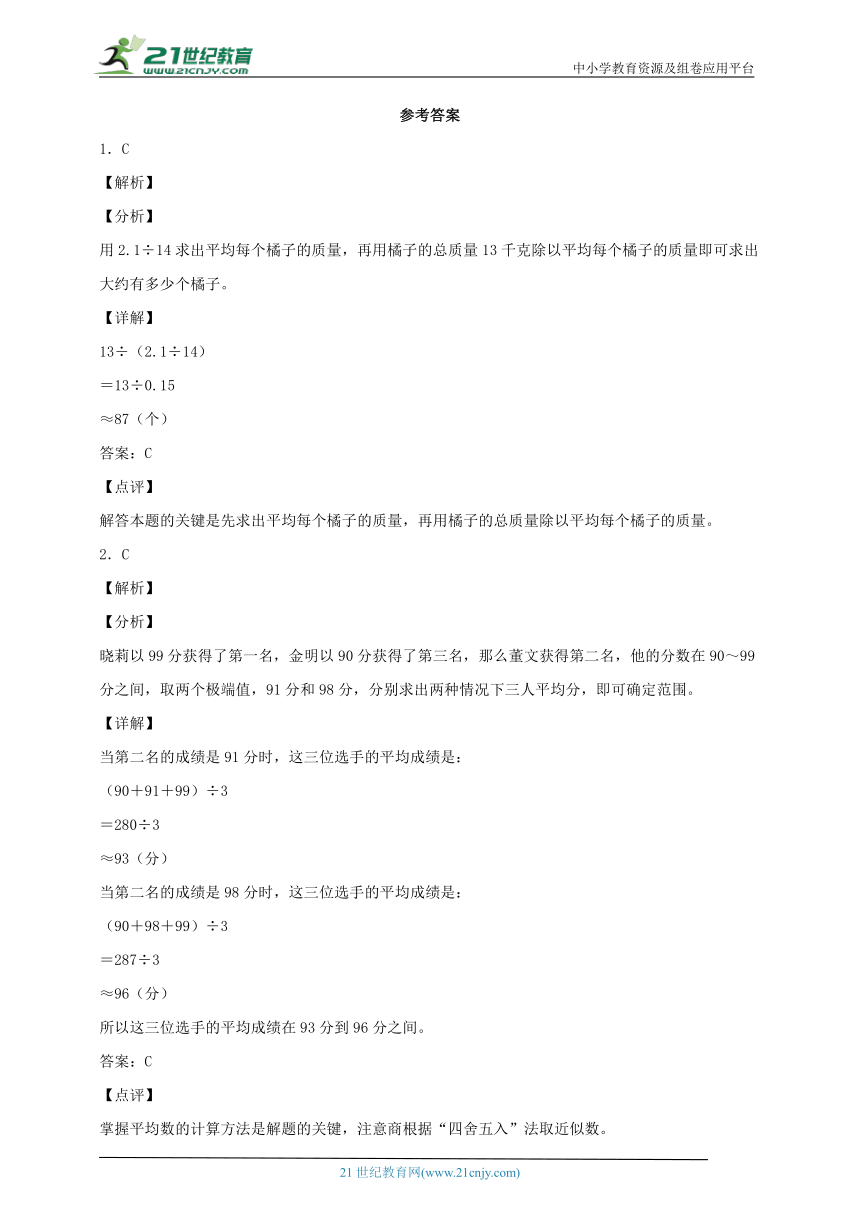 人教版五年级数学上册3.3商的近似数（学案）