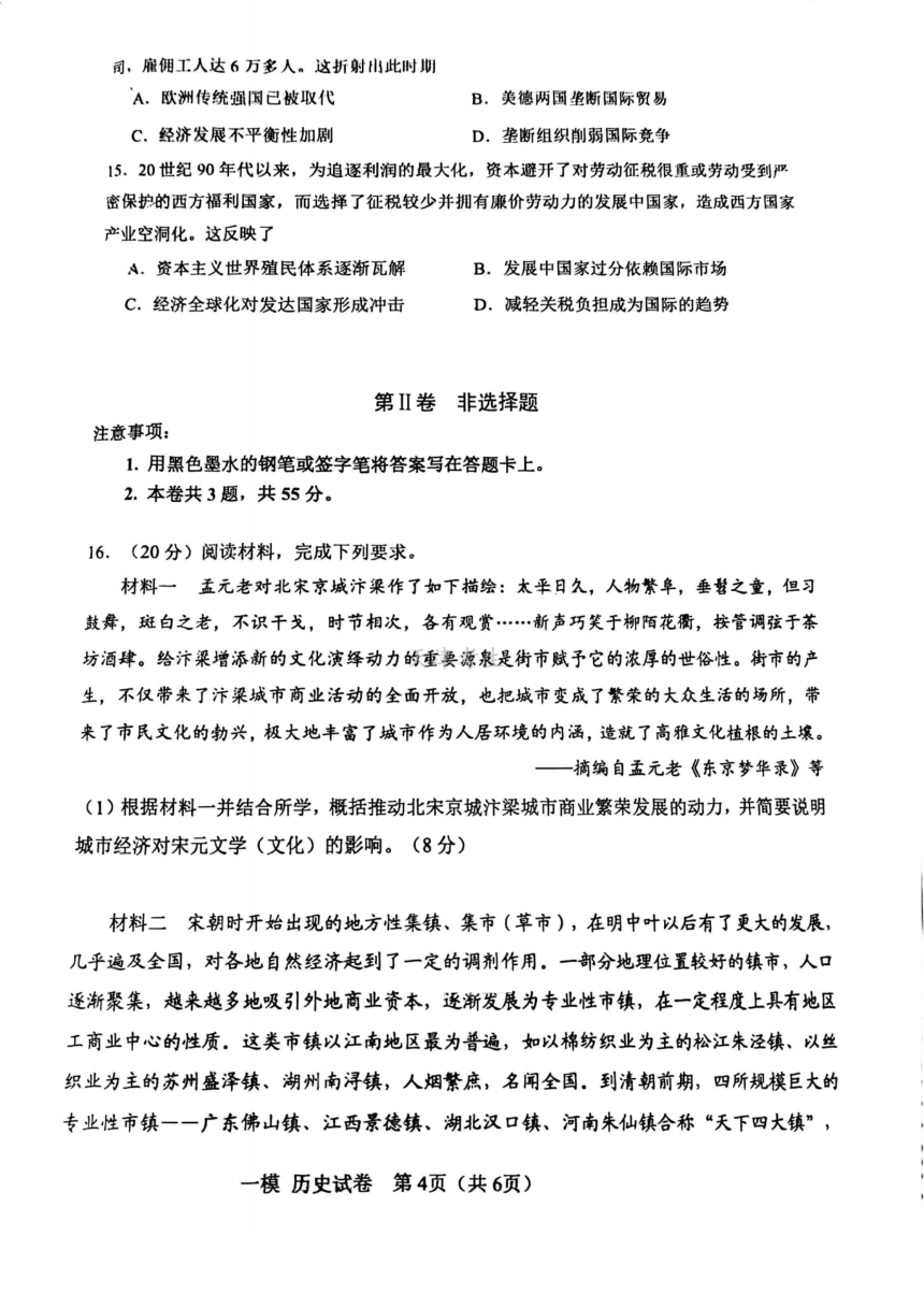 天津市河东区2023-2024学年高三下学期第一次模拟考试历史试题（PDF版含答案）