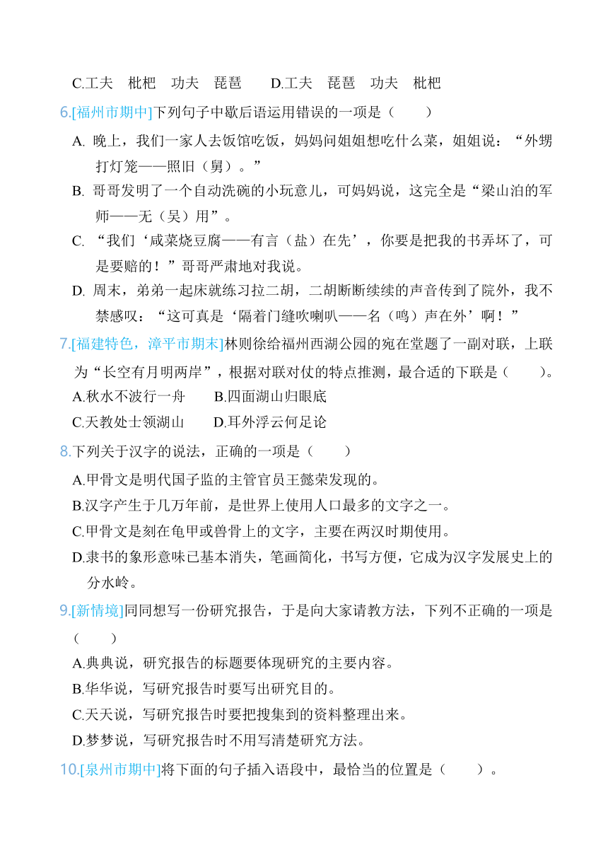 统编版五年级语文下册第三单元综合素质评价(含答案)