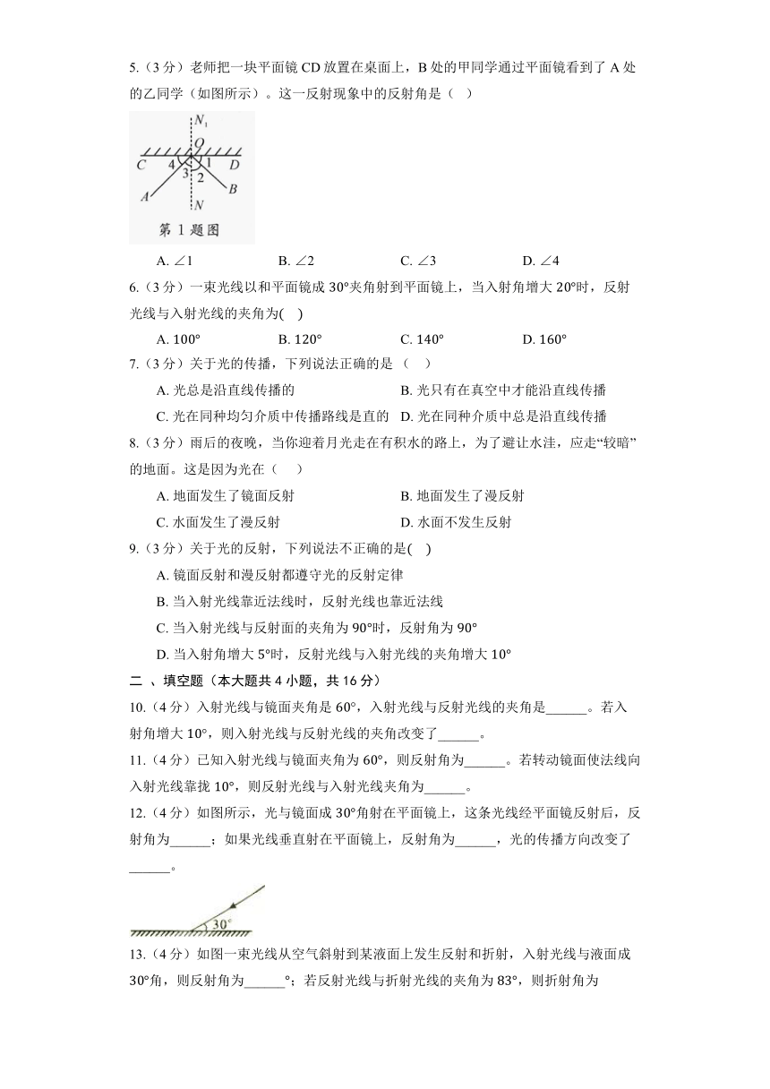 沪粤版物理八年级上册《3.2 探究光的反射规律》同步练习2（含解析）