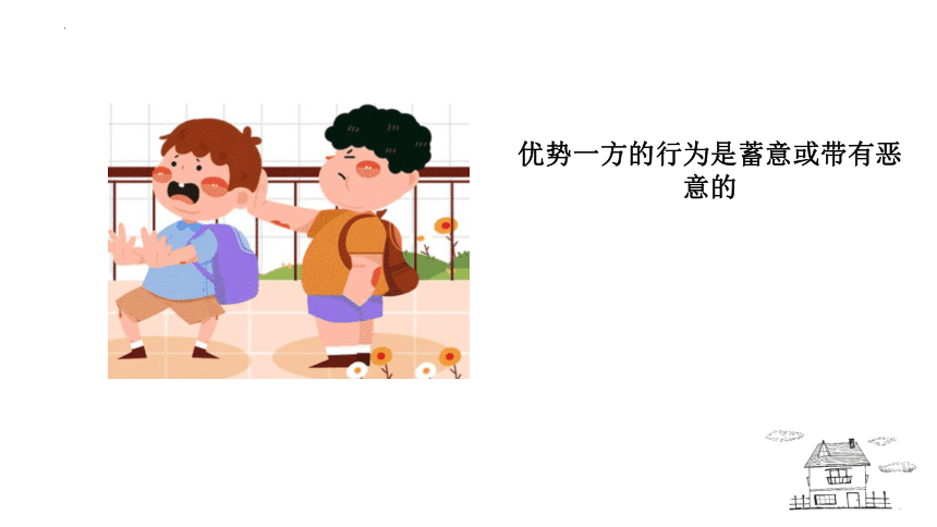 小学生安全主题班会  校园欺凌，怎么防？课件(共25张PPT)