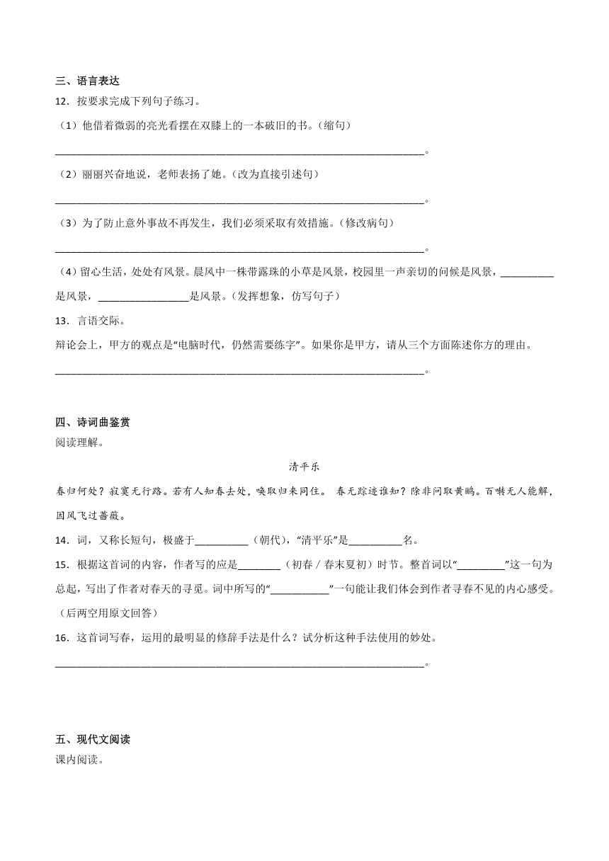 语文六年级下册小升初易错题检测卷（二）（有解析）