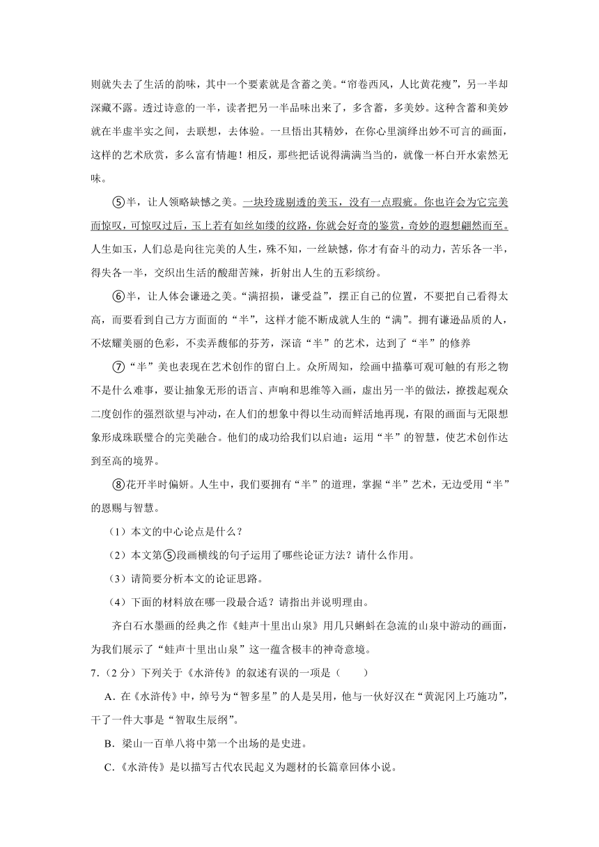 2023-2024学年吉林省松原市前郭县九年级（上）期中语文试卷（含解析）