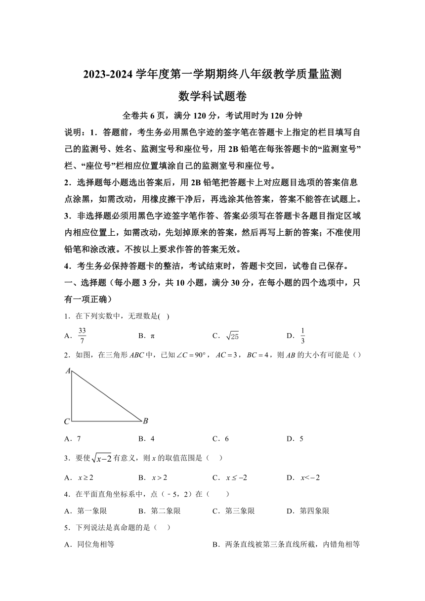 广东省普宁市2023-2024学年八年级上学期期末数学试题(含解析)