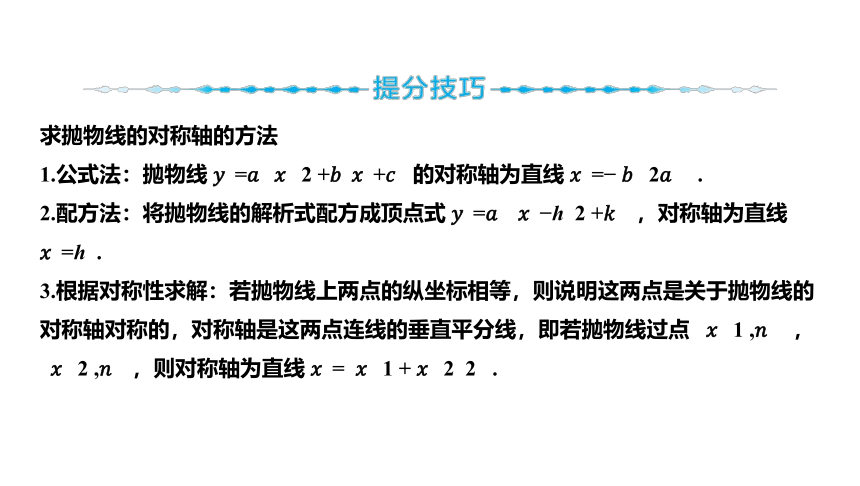 2024年河北省中考数学一轮复习第13讲 二次函数的图象与性质课件（54张PPT)