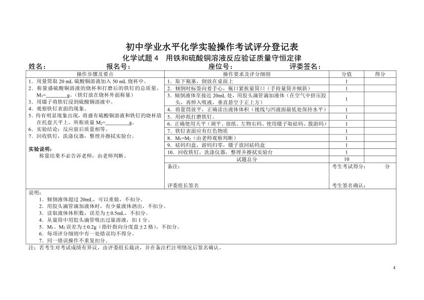 2024年广东省惠州市初中化学实验操作考试