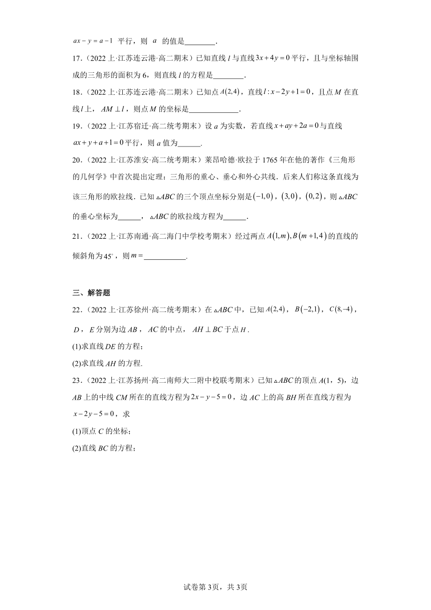 01直线与方程（含解析）-江苏省2023-2024学年高二上学期期末数学专题练习（苏教版）