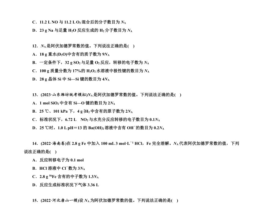 第一部分 题型3　有关NA的综合考查（含解析）2024高考化学二轮复习