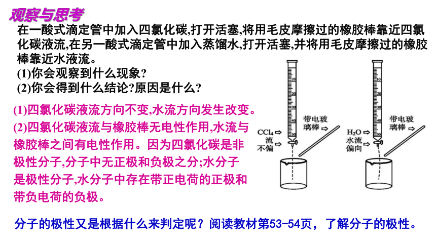 2.2.3 分子的空间结构与分子性质(共23张PPT)-2023-2024学年高二化学鲁科版选择性必修第二册课件