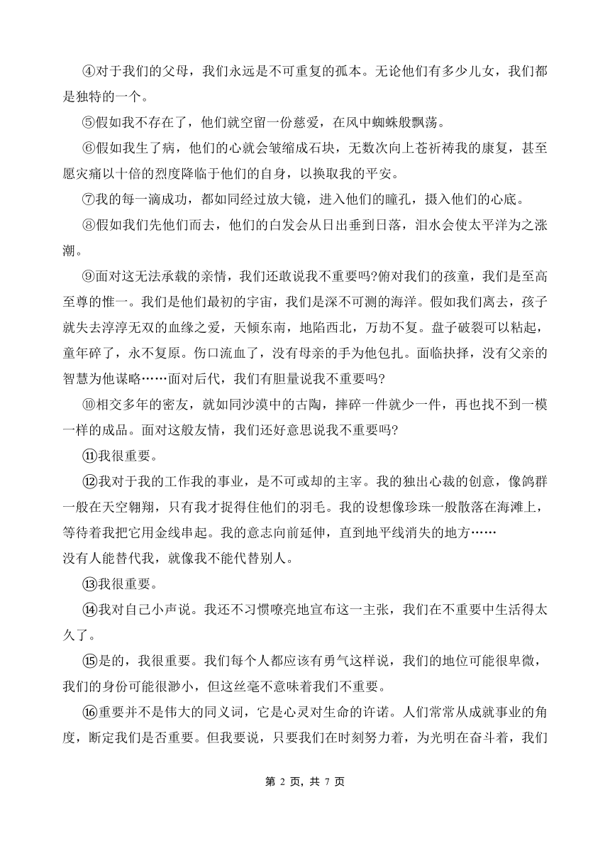 统编版六年级语文上册第二单元阅读提分训练-2(有答案）