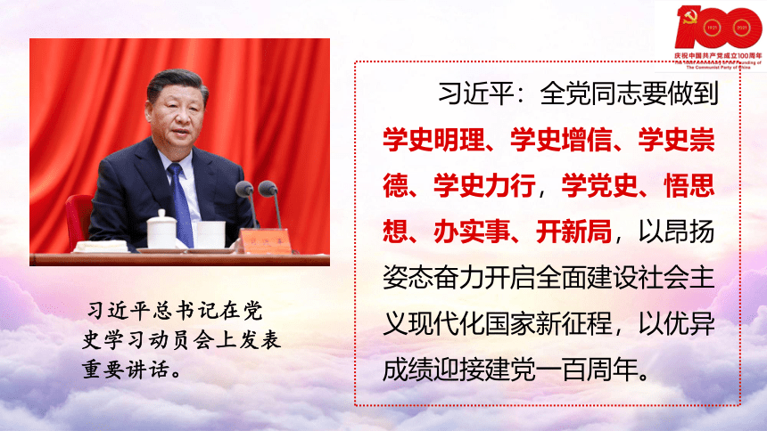 百年历史 历久弥坚 课件-(共58张PPT) 2023-2024学年高中上学期党史教育主题班会