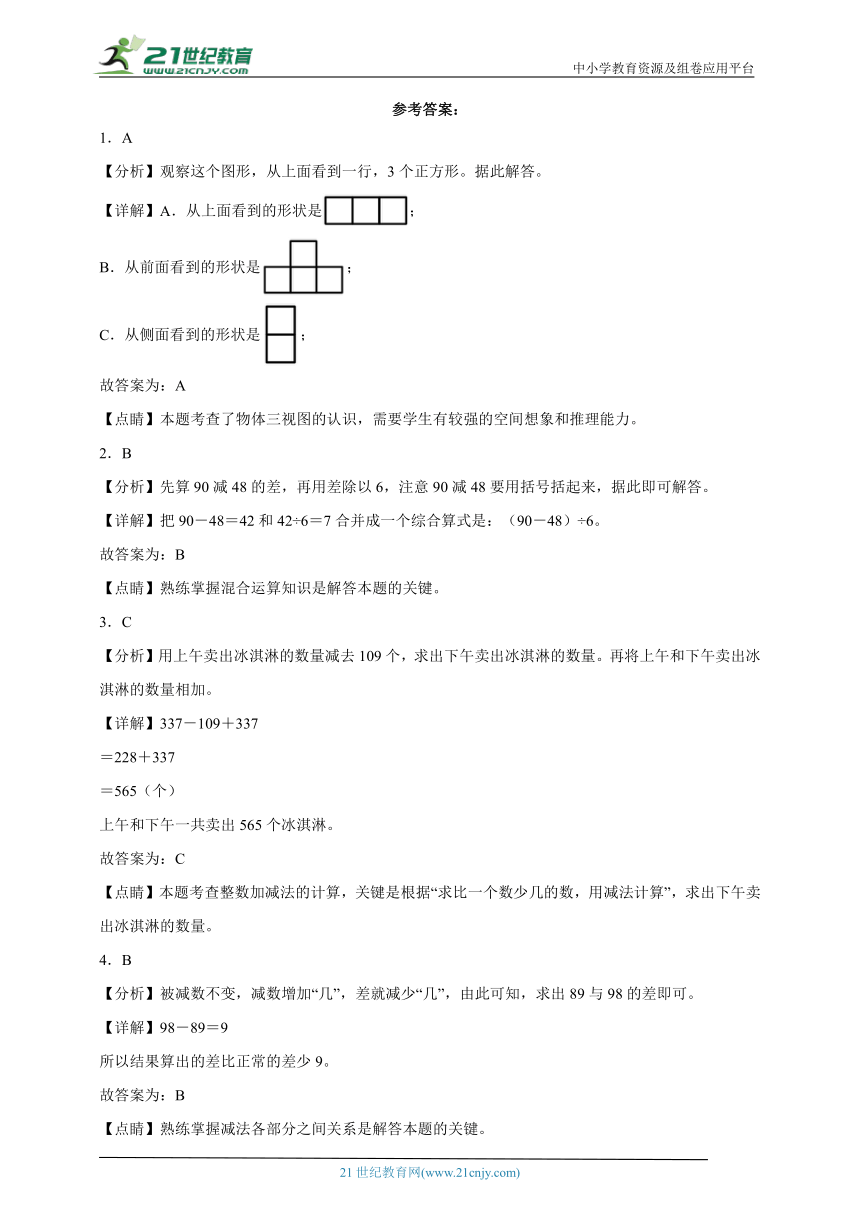 第1-4单元易错题检测卷-数学三年级上册北师大版（含解析）