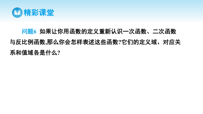 3.1.1 函数的概念课件（42张PPT)