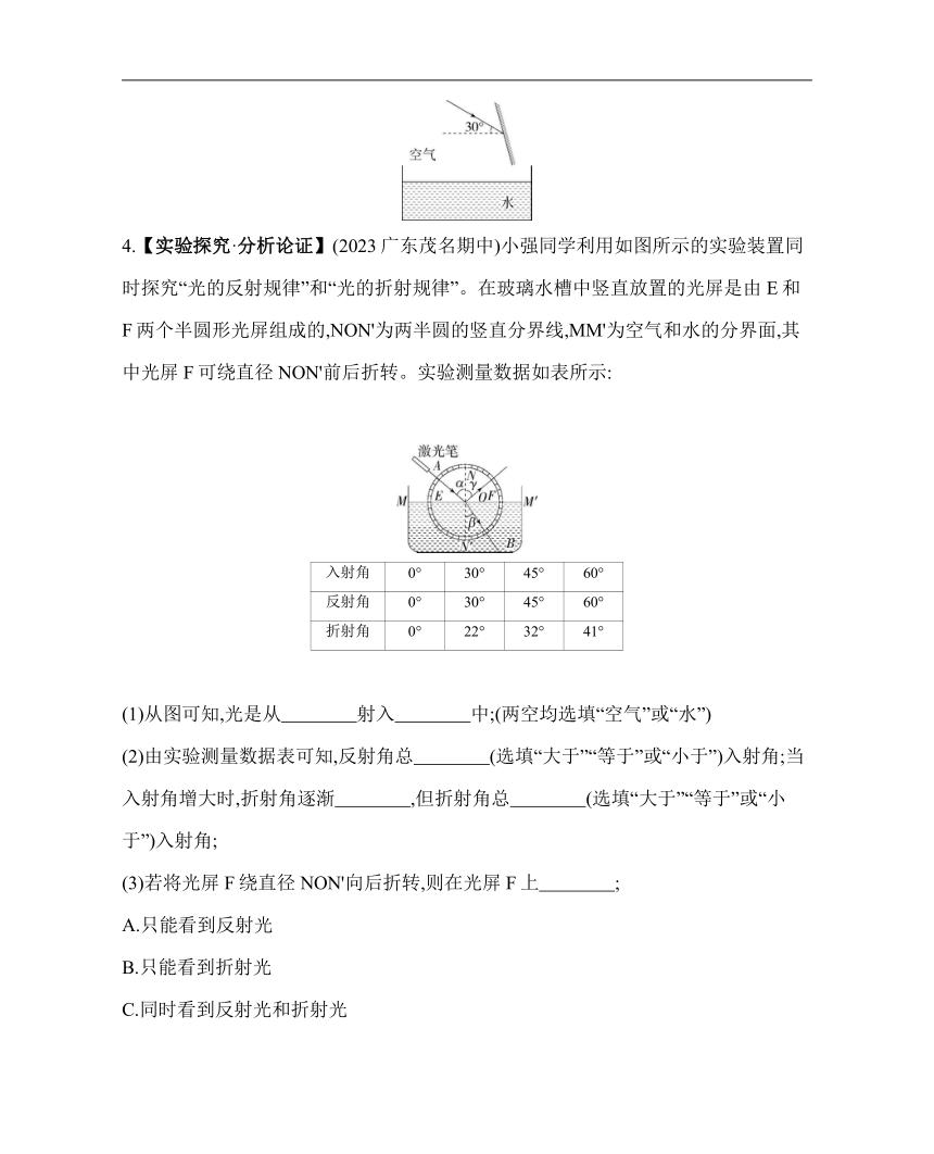 沪粤版物理八年级上册3.4　探究光的折射规律素养提升练（含解析）