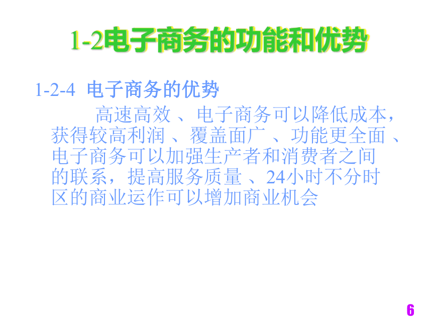 电子商务技术与安全（铁道版）   第1章电子商务基础知识 课件(共15张PPT)