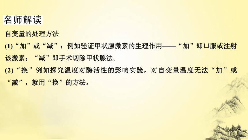 高考生物总复习微专题2 实验专题讲座(课件共38张PPT)