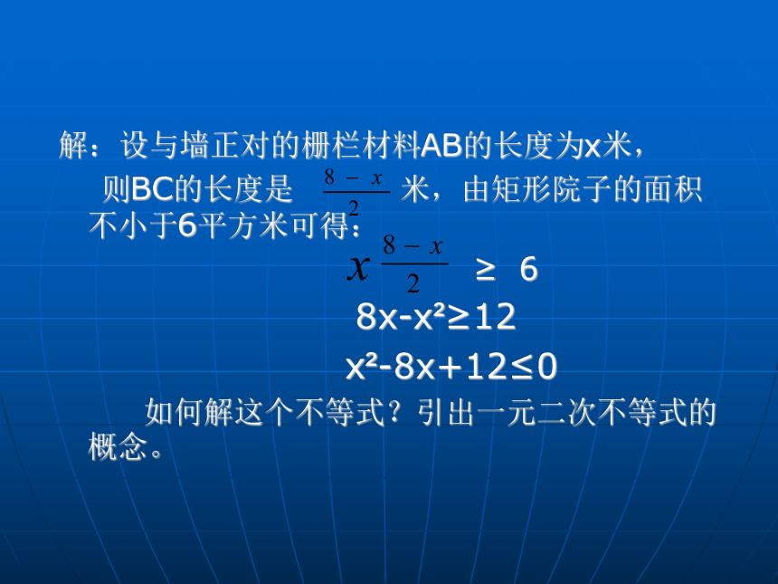 高教版 中职数学基础模块上册：2.3《一元二次不等式》 课件（共18张PPT）