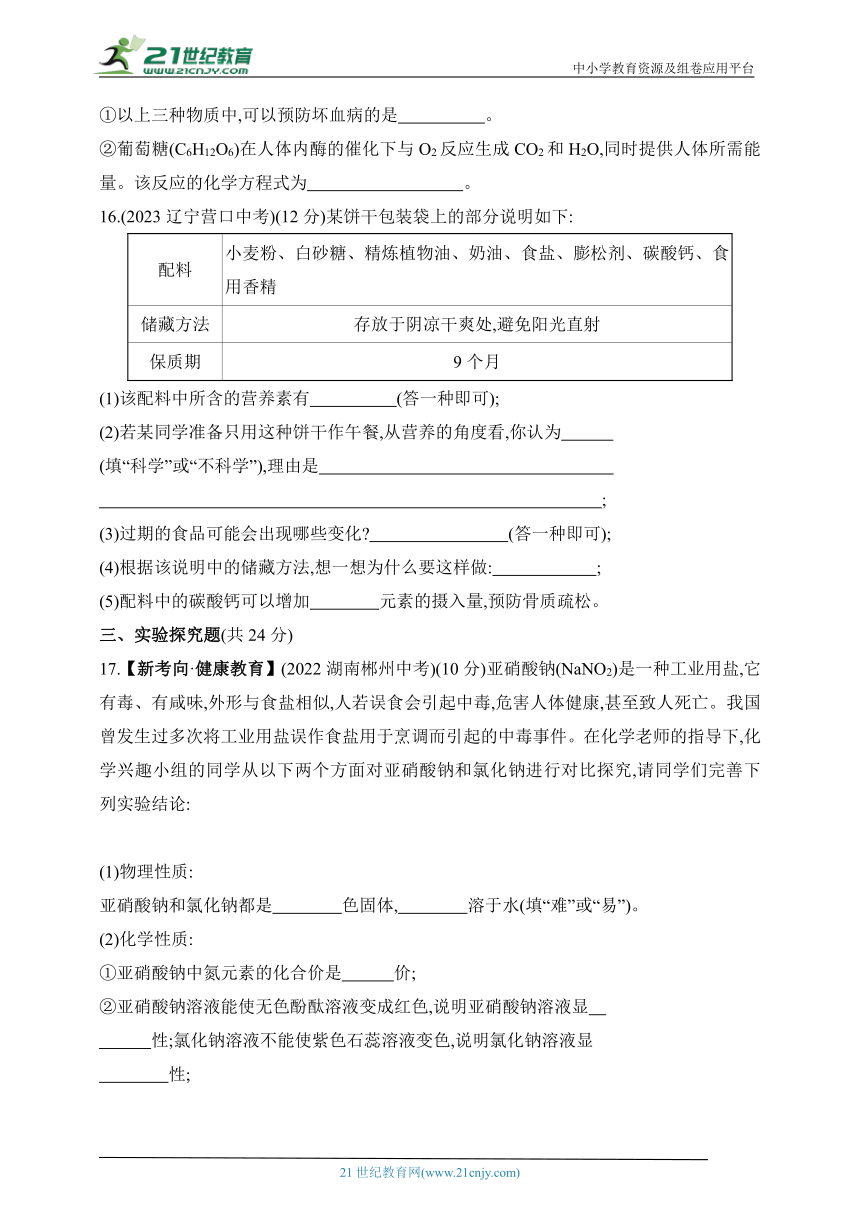 2024沪教版化学九年级下学期课时练--第8章 素养综合检测