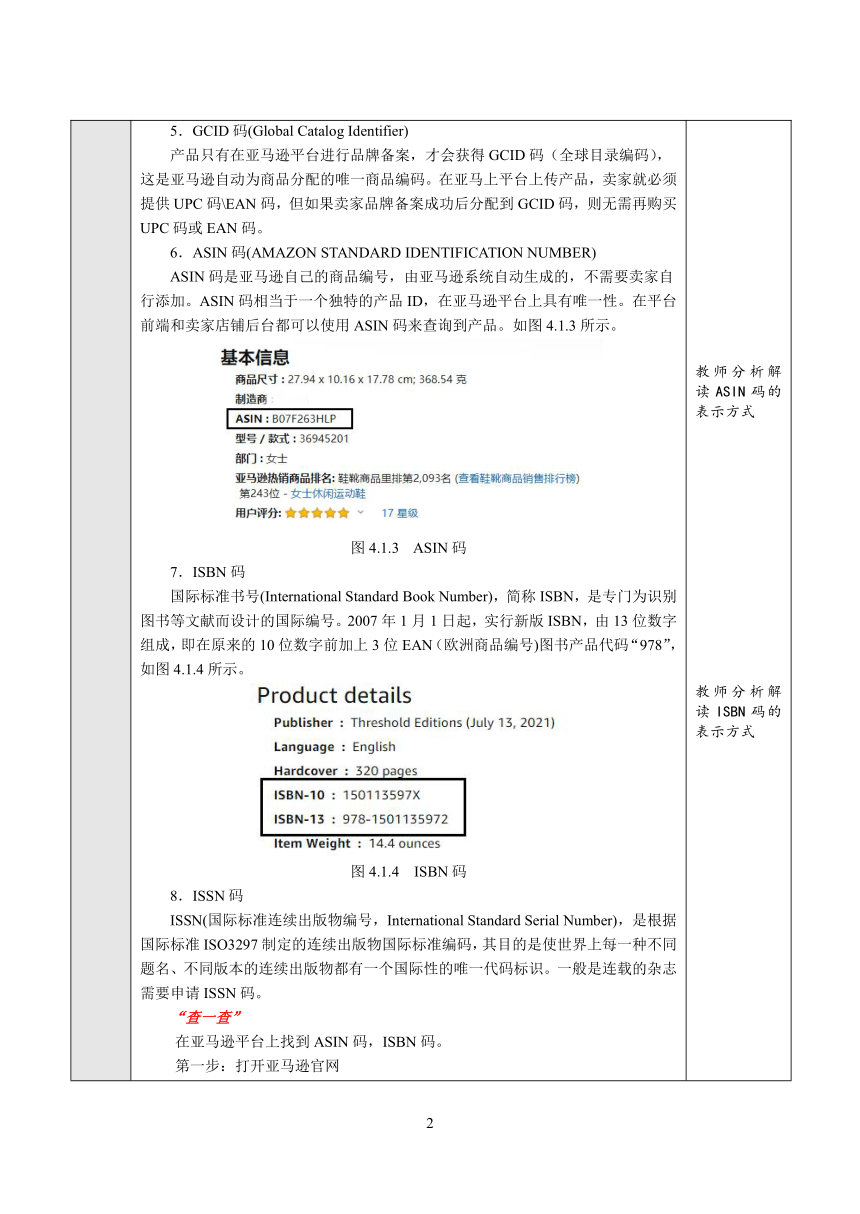 项目4 确定上架的宝贝 教案（表格式）- 《跨境电子商务实务》同步教学（重庆大学版·2021）