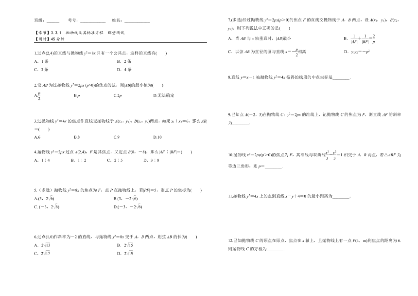 3.3.1抛物线及其标准方程 课堂测试（无答案）