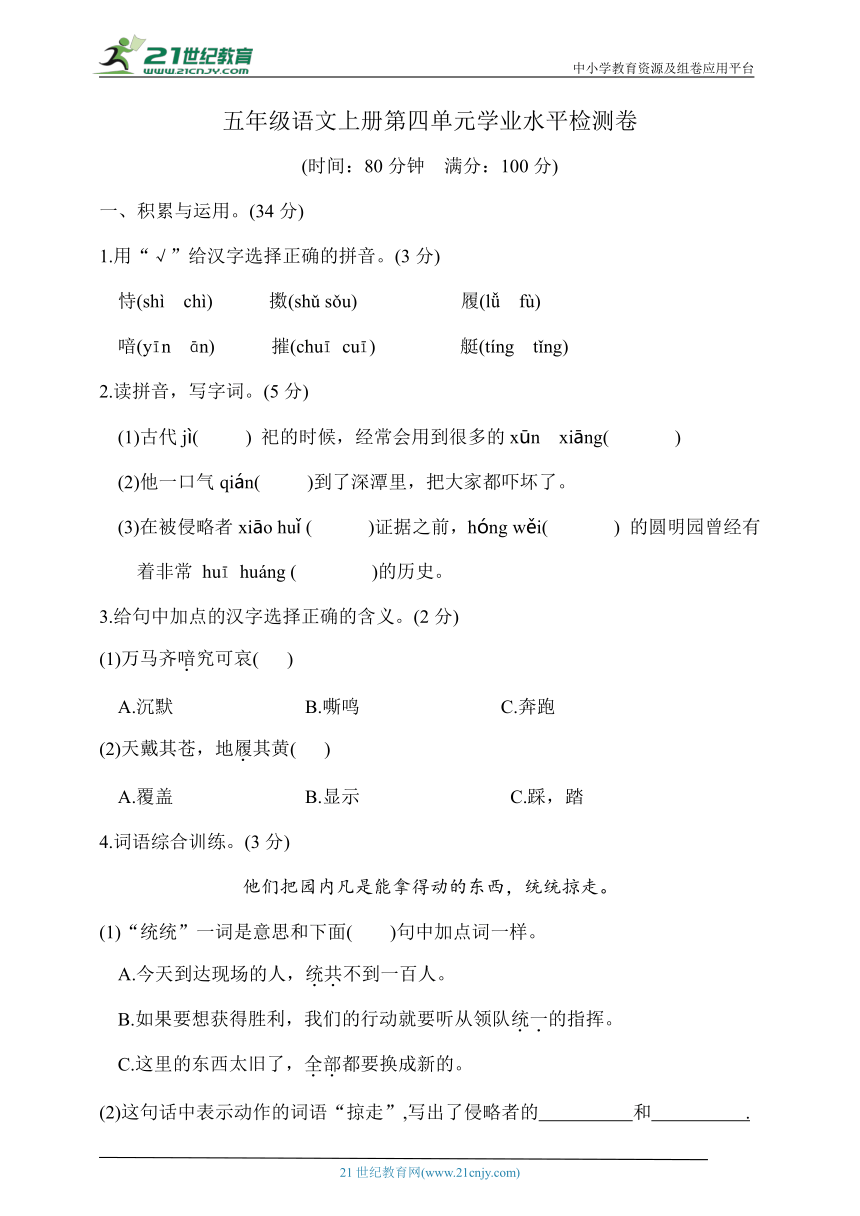 统编版五年级语文上册第四单元学业水平检测卷（含答案）