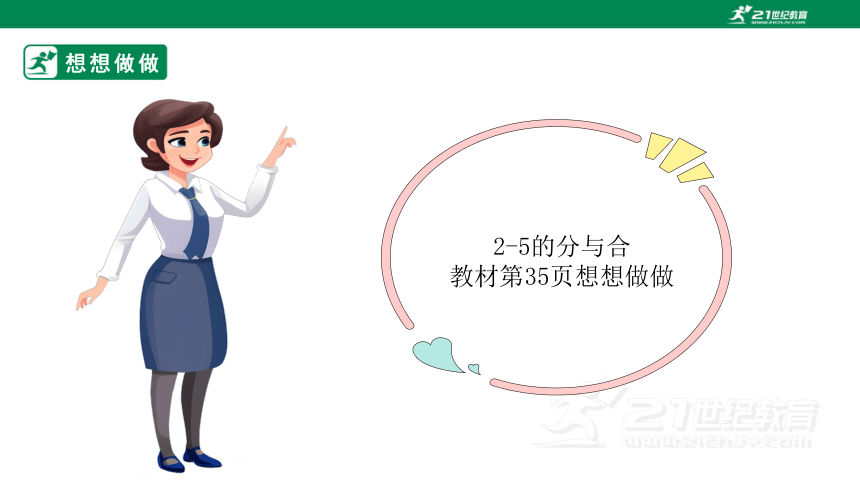 苏教版小数一上7.1 2-5的分与合 教材练习课件