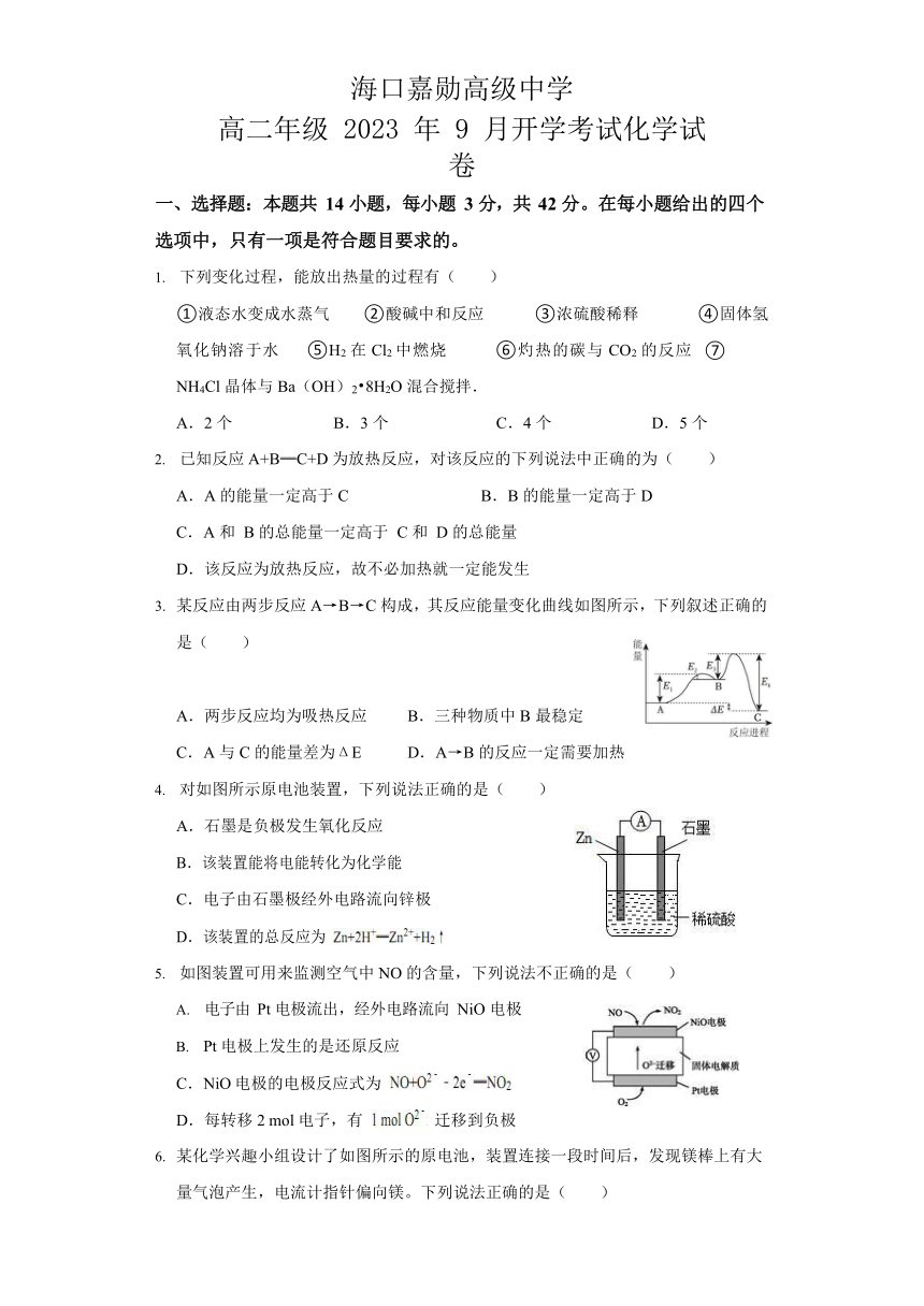 海南省海口嘉勋高级中学2023-2024学年高二上学期9月开学考试化学试题（含答案）