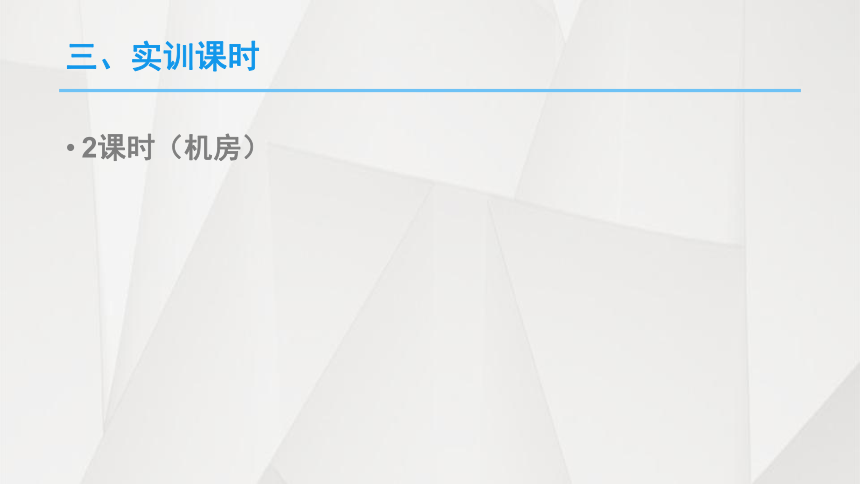 中职《电子商务综合实训》（劳保版） 第三章 B2B 电子商务模式 实训3~4企业注册、企业银行账号申请 课件(共15张PPT)