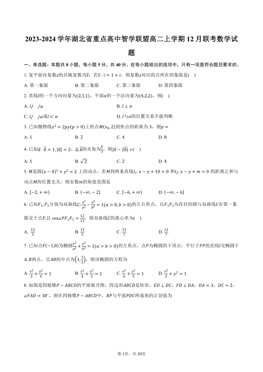 2023-2024学年湖北省重点高中智学联盟高二上学期12月联考数学试题（含解析）