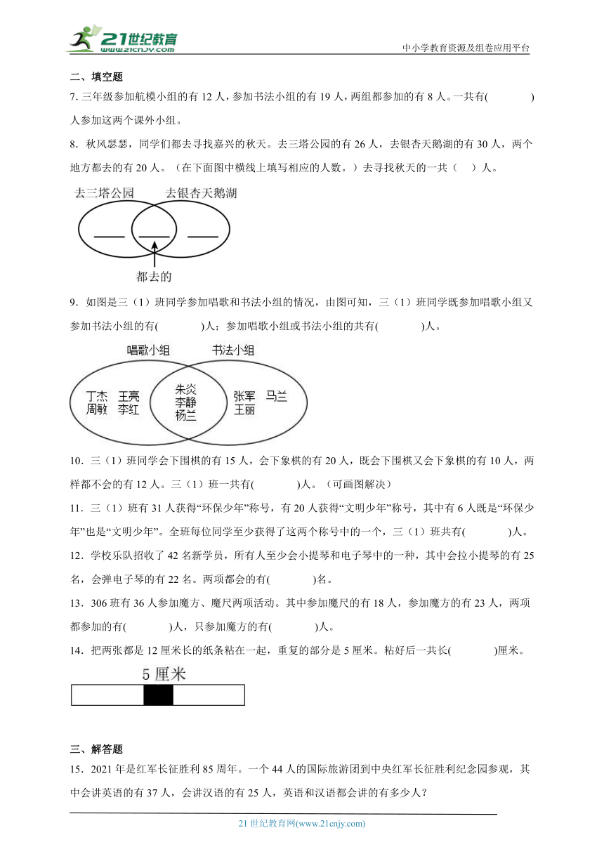 2升3奥数拓展：集合问题（试题）小学数学三年级上册人教版（含答案）