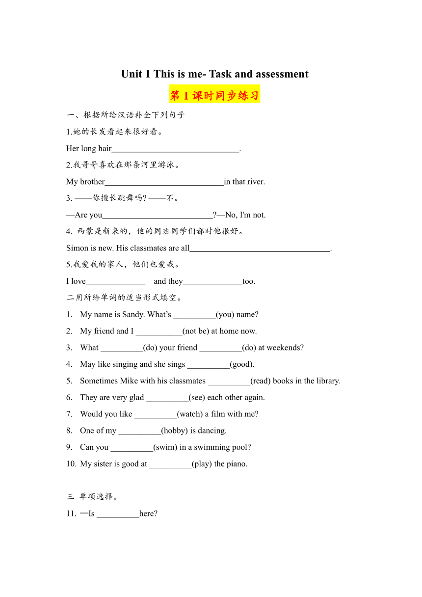 Unit 1 This is me- Task and assessment分课时精练（2课时，含答案）