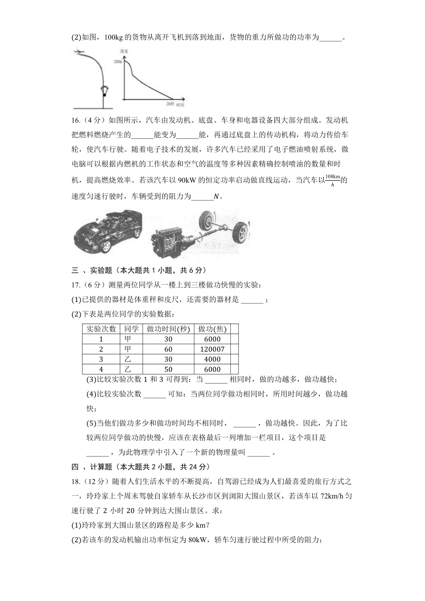 北京课改版物理八年级全册《6.2 功率》同步练习（含解析）