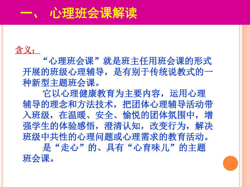 德育心智慧——心理班会课的设计与实施(共57张PPT)