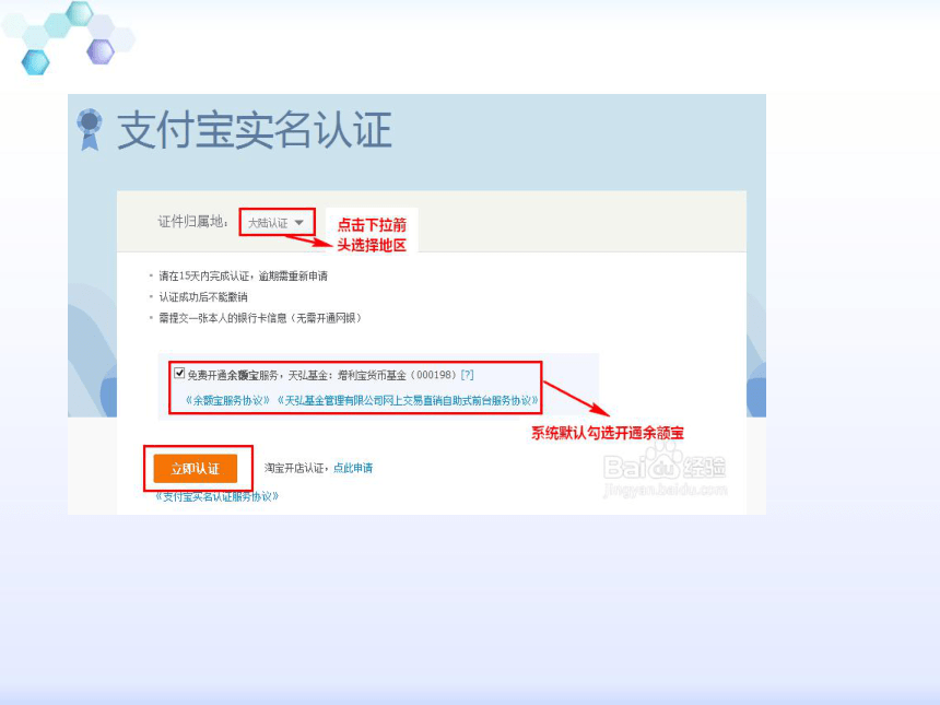 中职《电子商务综合实训》（劳保版） 第四章 C2C电子商务模式 实训4网上开店--支付宝认证 同步课件(共15张PPT)