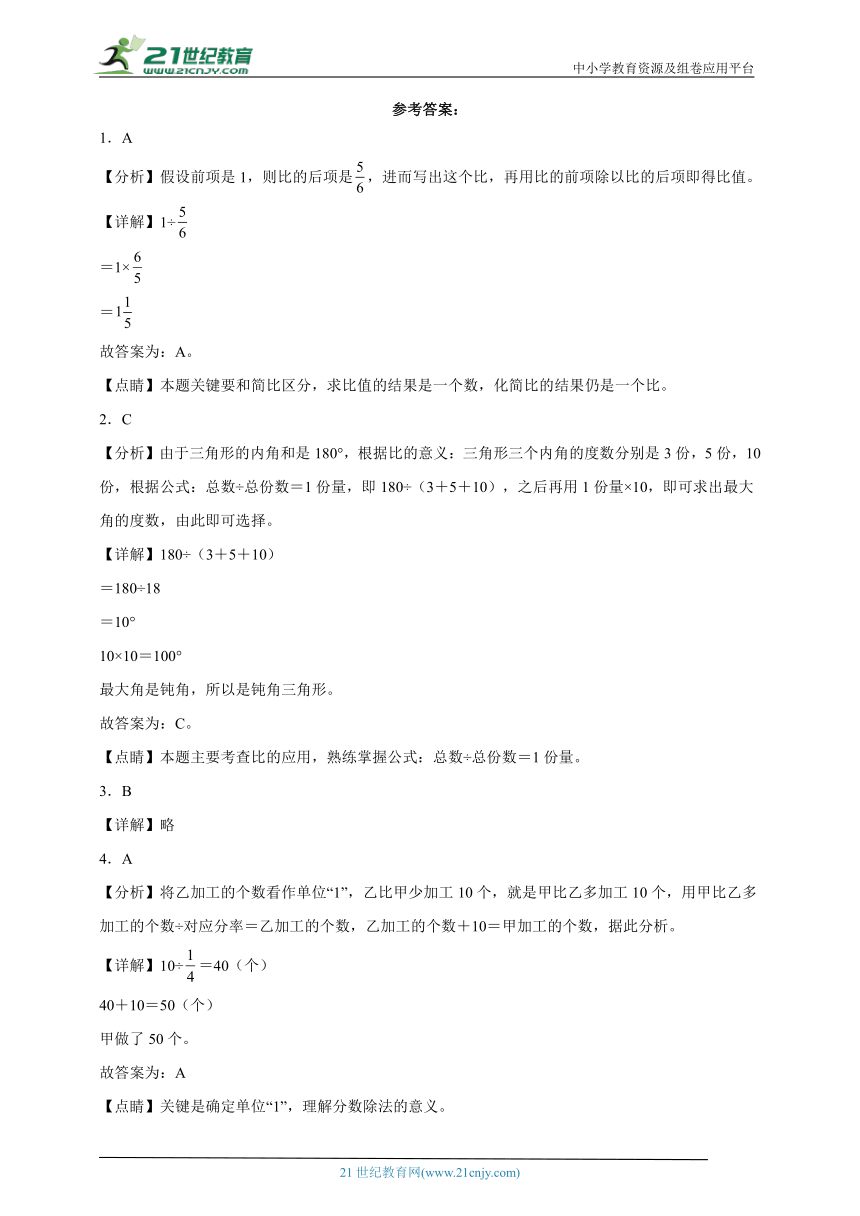 第三单元分数除法阶段调研卷（单元测试）数学六年级上册苏教版（含答案）