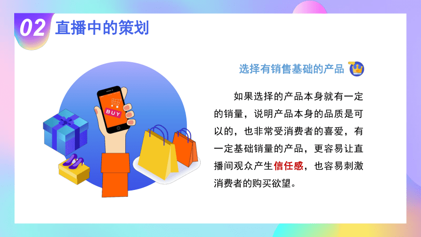 4.5撰写直播电商运营策划方案 课件(共30张PPT)-《短视频与直播电商运营实战》同步教学（大连理工大学出版社）