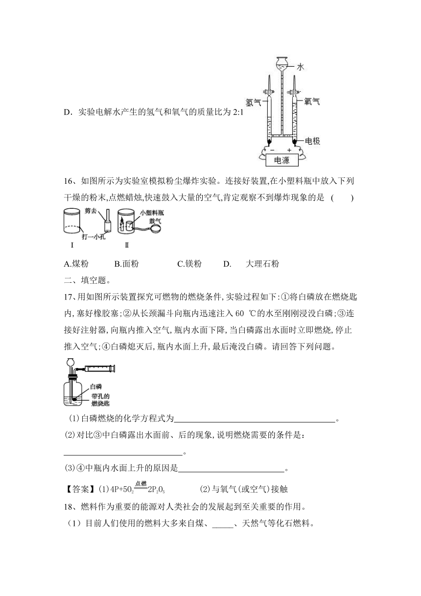 2023—2024学年人教化学九年级上册第七单元  燃料及其利用 单元题（含答案）