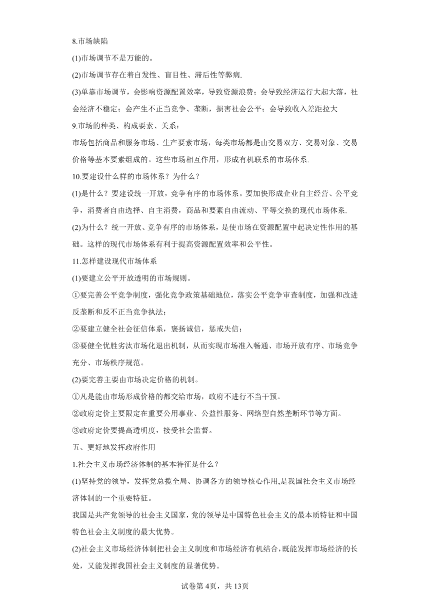 高一政治寒假复习学案（含解析）（统编版必修2）：第03讲生产资料所有制与经济制度