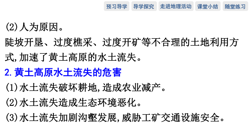 第四节　黄土高原水土流失的治理 预习课件（62张）