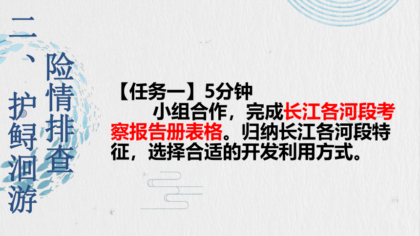 2.3.2 中国的河流（第二课时 长江）-2023-2024学年八年级地理上册同步优质课件（湘教版）（共50张PPT）