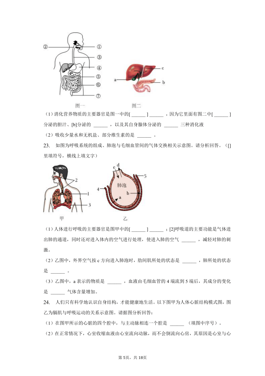 2022-2023学年河南省信阳市南湾湖风景区中学七年级（下）期中生物试卷（含解析）